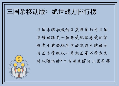 三国杀移动版：绝世战力排行榜