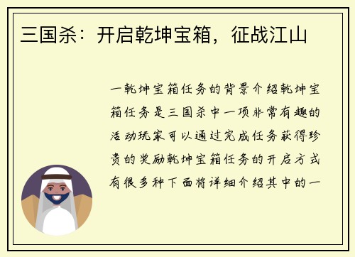 三国杀：开启乾坤宝箱，征战江山