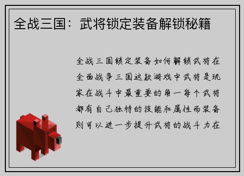 全战三国：武将锁定装备解锁秘籍